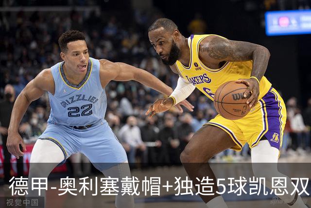 德甲-奥利塞戴帽+独造5球凯恩双响 拜仁7-0柏林联合